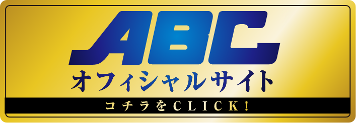 ABCグループ オフィシャルサイト